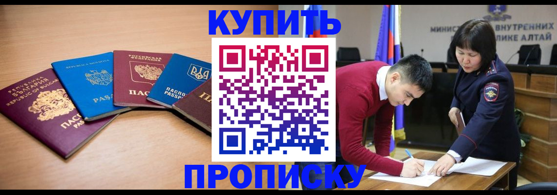 временная регистрация для школы в Кропоткине